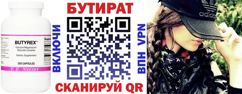 БУТИРАТ 99%  Высоцк 